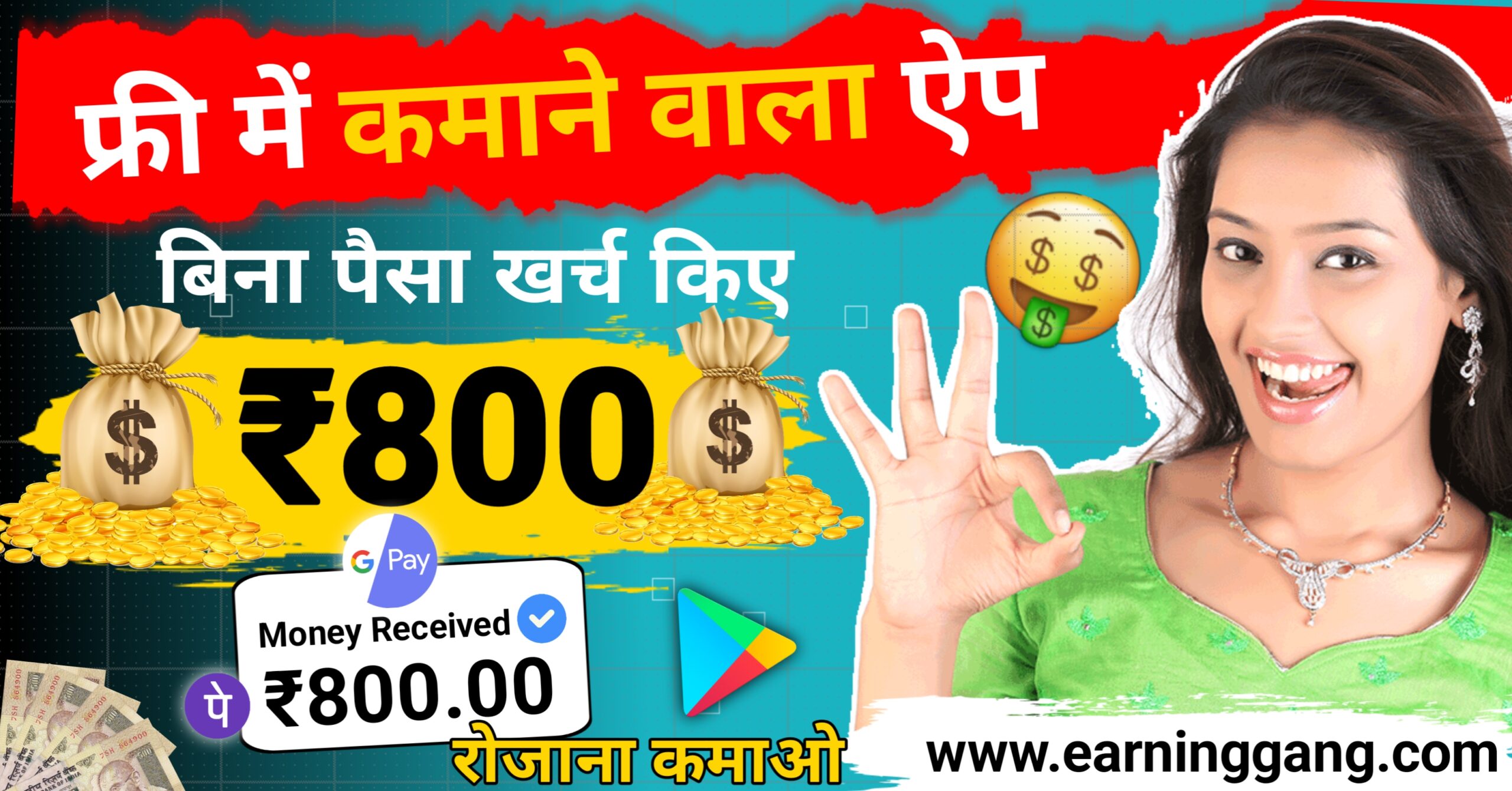 Free Me Paisa Kamane Wala App