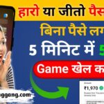 online paisa kamane wala game