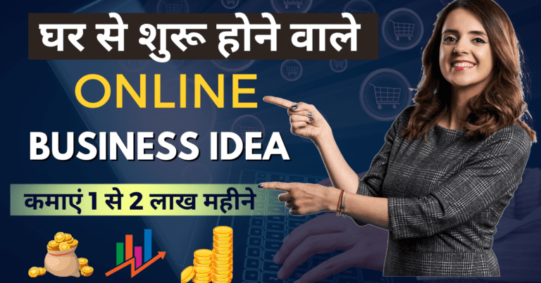 online business ideas in hindi